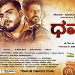 DHAMAN (The Saviour) Movie poster released in six languages on Azaadi Ka Amrit Mahotsav