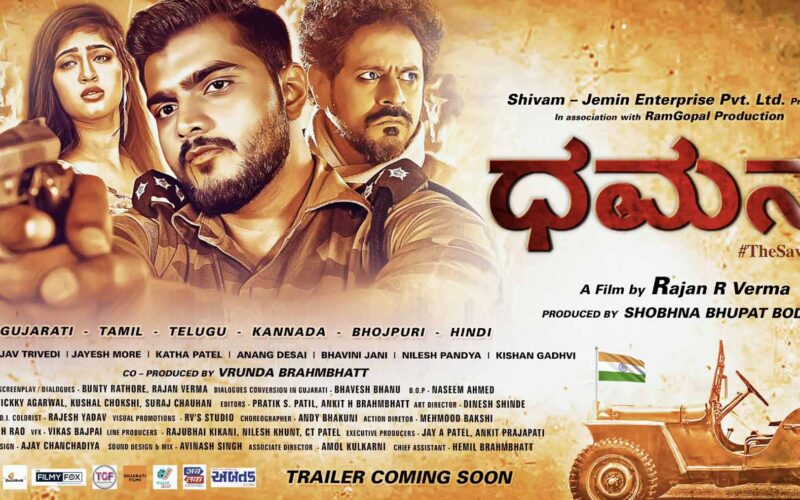 DHAMAN (The Saviour) Movie poster released in six languages on Azaadi Ka Amrit Mahotsav